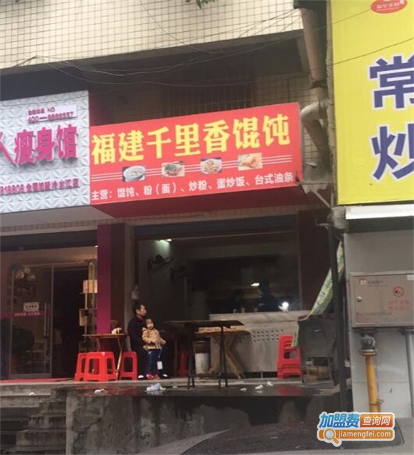 千里香馄饨加盟