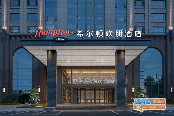 希尔顿欢朋酒店加盟