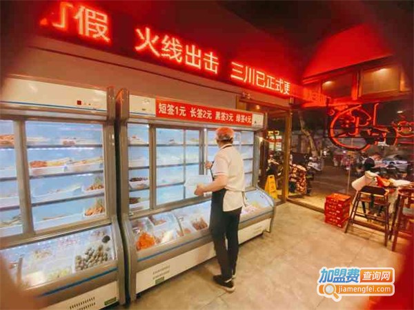 教场咸货火锅加盟费