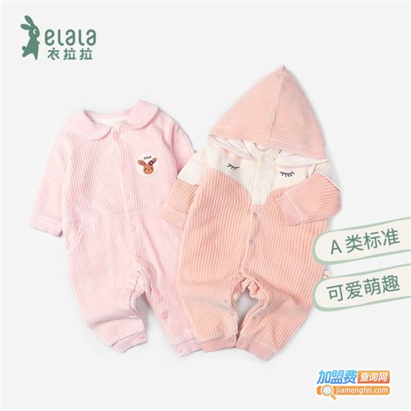 衣拉拉童装加盟费