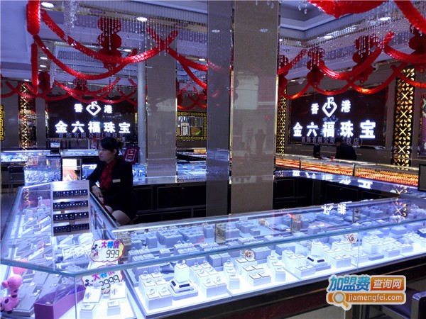 金六福珠宝加盟费