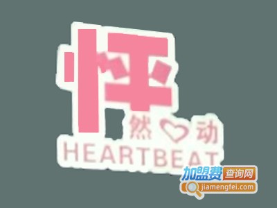 怦然心动女装加盟