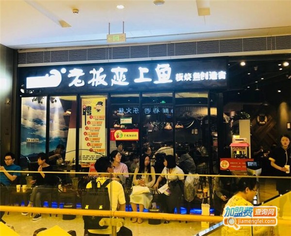 老板恋上鱼加盟费