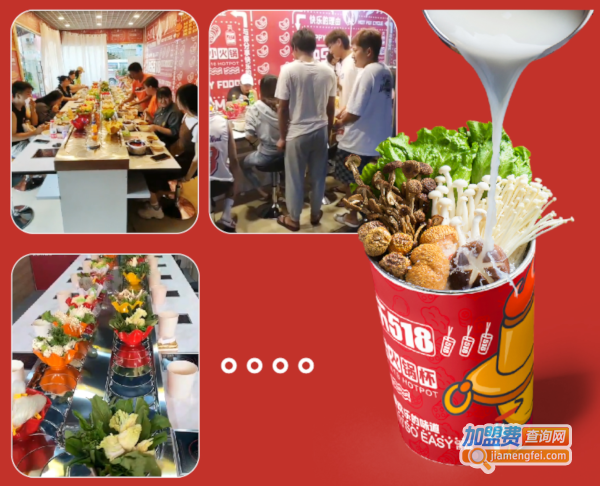快乐518回转小火锅加盟费