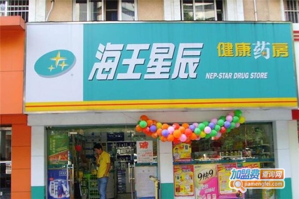 海王星辰药店