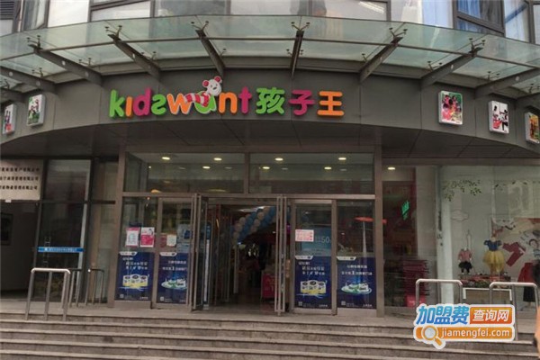 孩子王母婴店加盟
