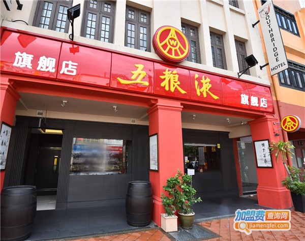 五粮液代理加盟