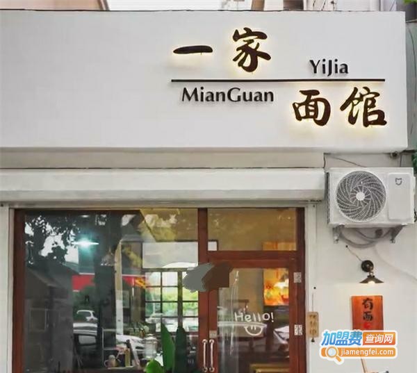 一家面馆加盟费