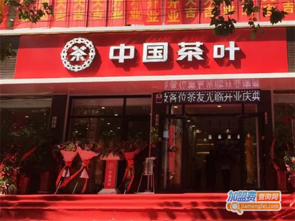 中茶茶叶加盟