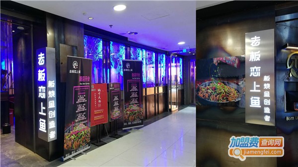 老板恋上鱼加盟费