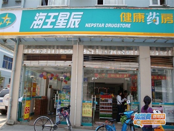 海王星辰药店