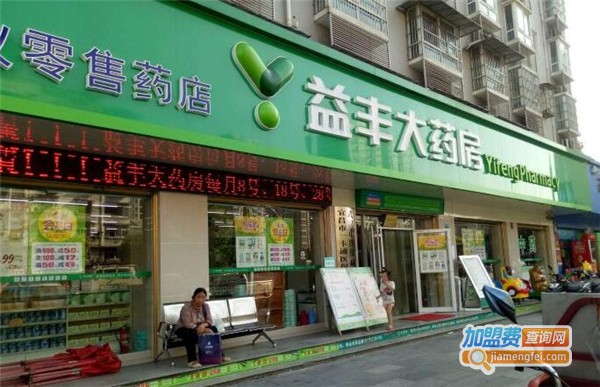 益丰大药房加盟费