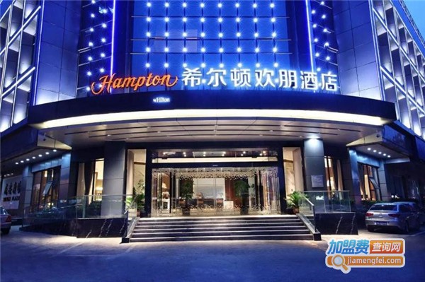 希尔顿欢朋酒店加盟