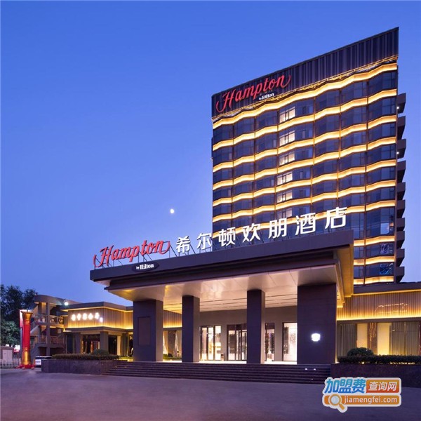 希尔顿欢朋酒店加盟