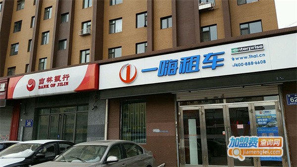 一嗨租车加盟