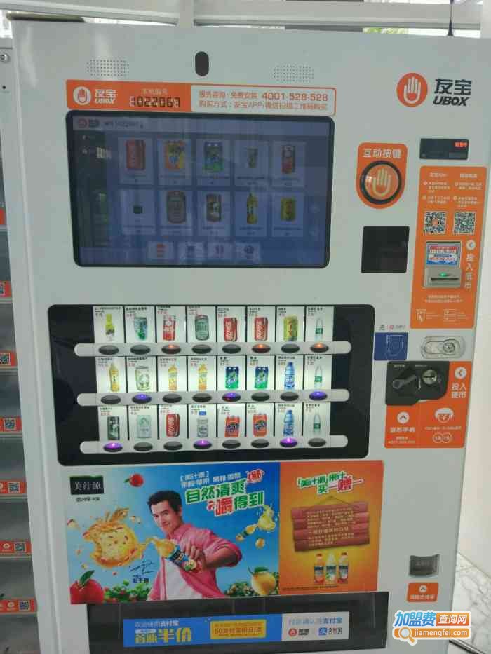 友宝智能售货机加盟费