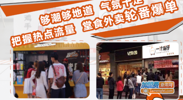 一汁鸡仔加盟费