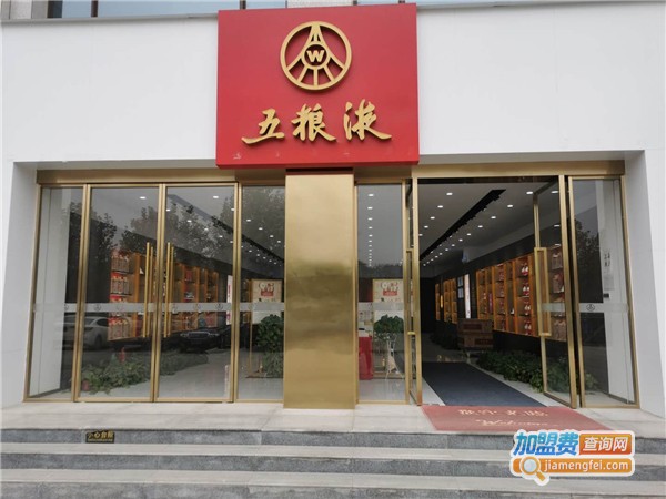 五粮液加盟