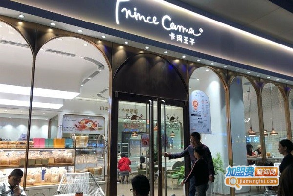 卡玛王子蛋糕店加盟费