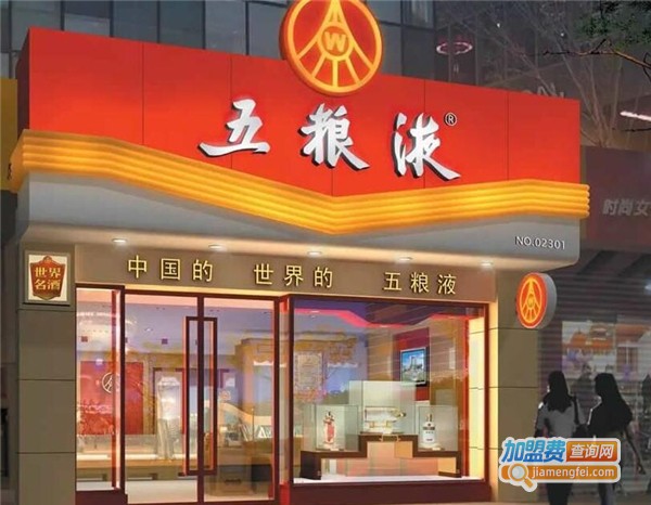 五粮液代理加盟