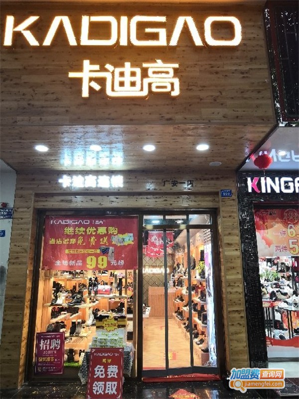 卡迪高加盟