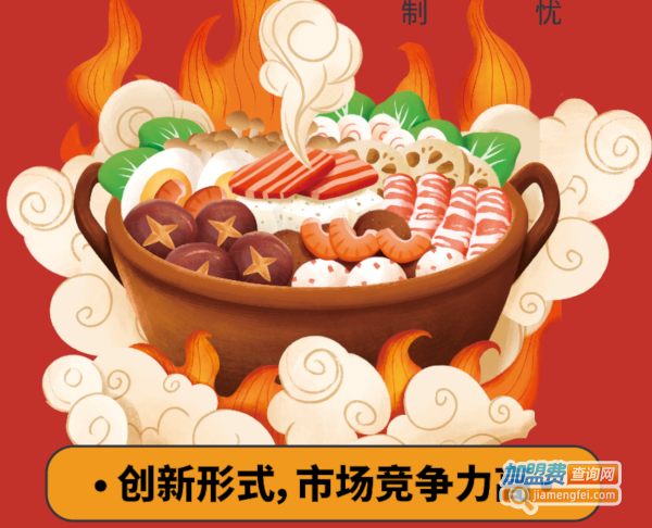 快乐518回转小火锅加盟费