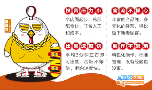 一汁鸡仔加盟费