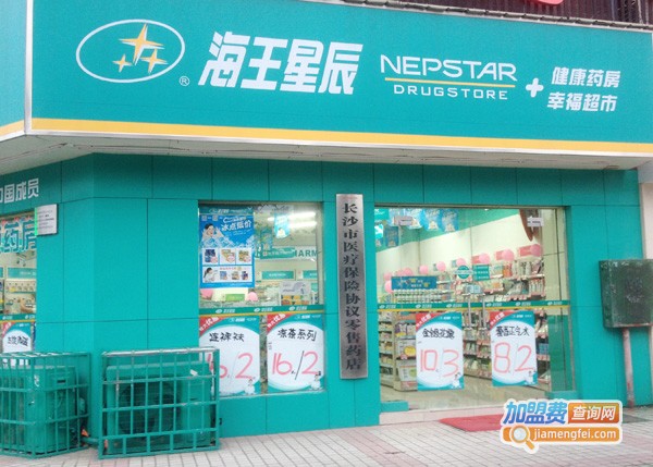 海王星辰药店