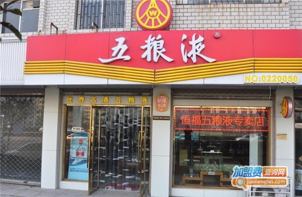 五粮液代理加盟