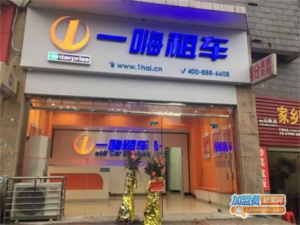 一嗨租车加盟