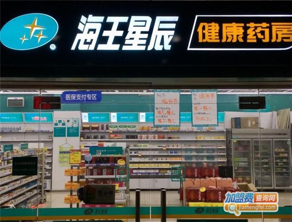 海王星辰药店