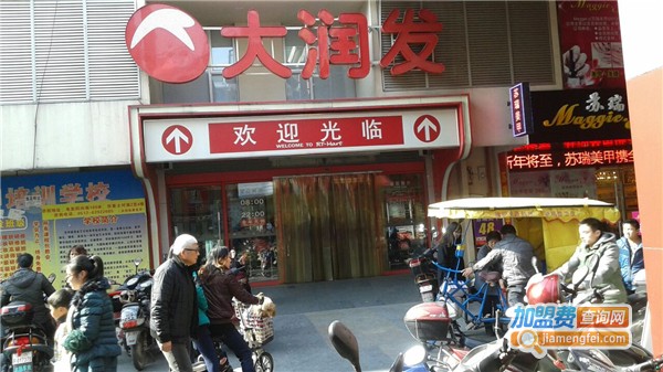 大润发加盟