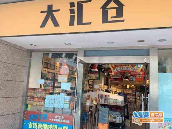 大汇仓零食加盟