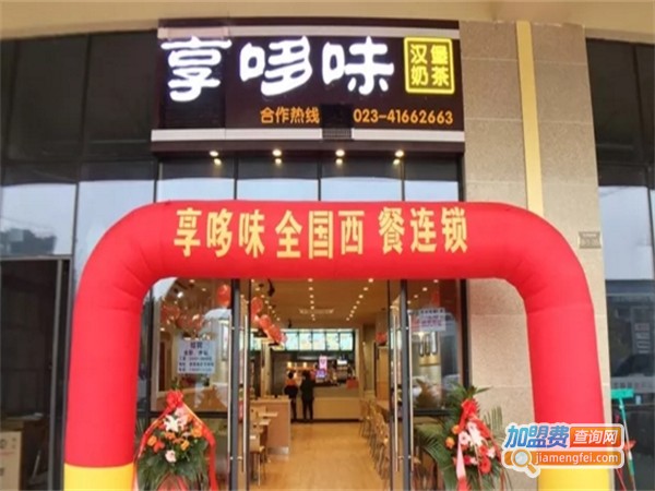 享哆味加盟
