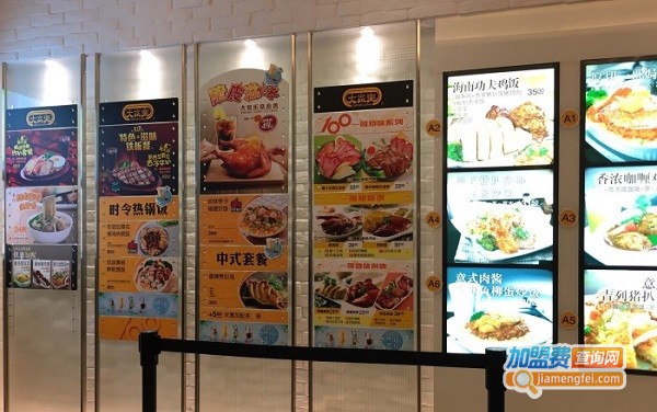 大家乐快餐加盟