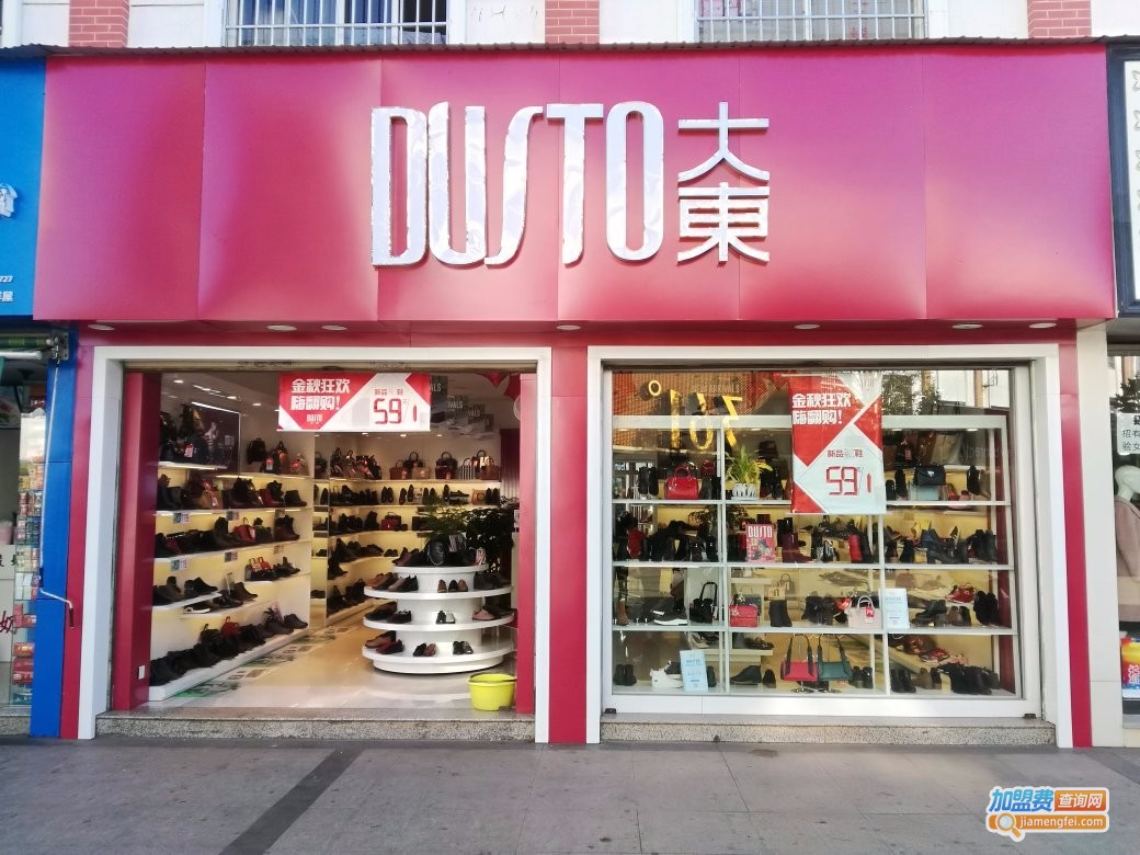 大东鞋店加盟