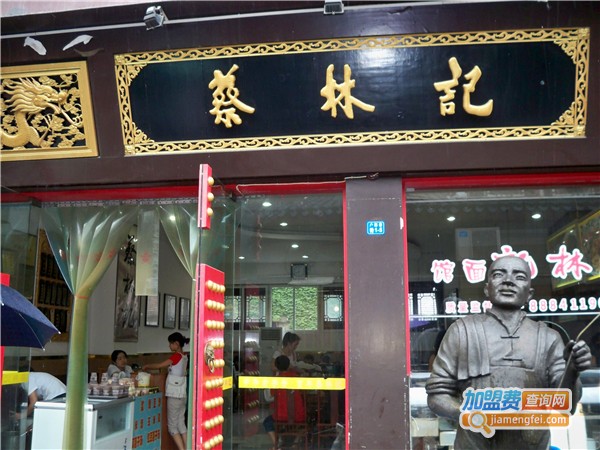 蔡林记热干面加盟费