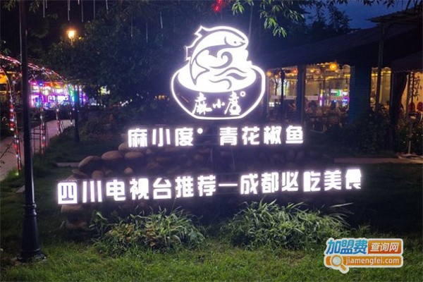 麻小度青花椒鱼加盟