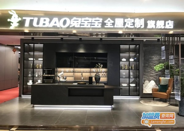 兔宝宝全屋定制加盟