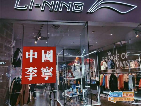 李宁加盟