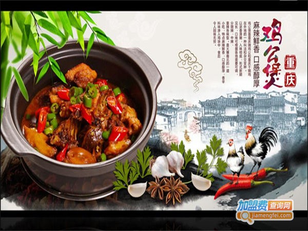 重庆鸡公煲