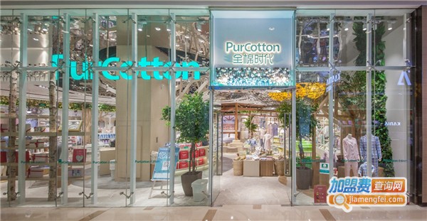 全棉时代加盟