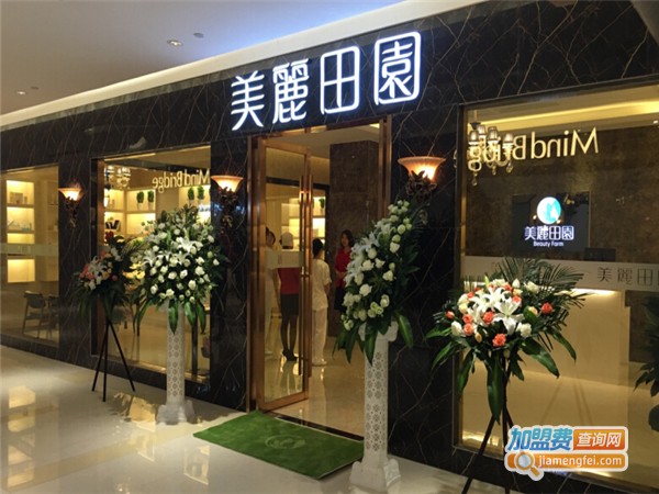 美丽田园美容院加盟费