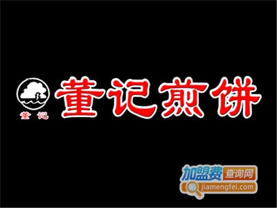 董记煎饼加盟费用