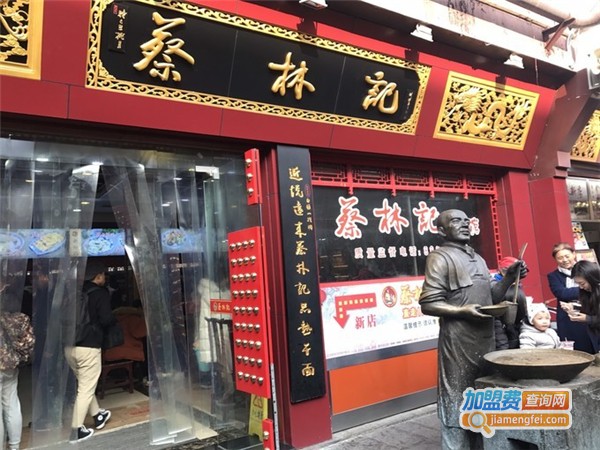 蔡林记热干面加盟费