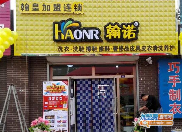 翰皇擦鞋店加盟