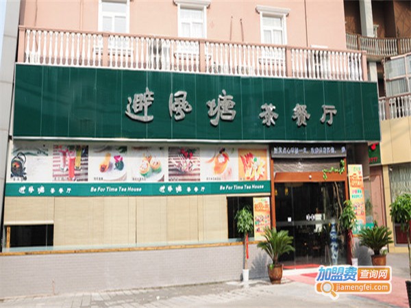 避风塘港式茶餐厅加盟