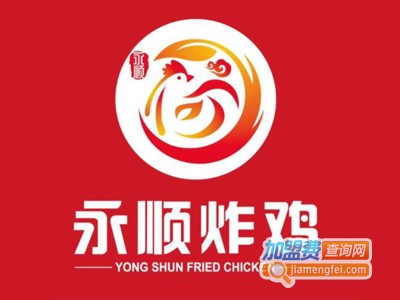 永顺炸鸡加盟费