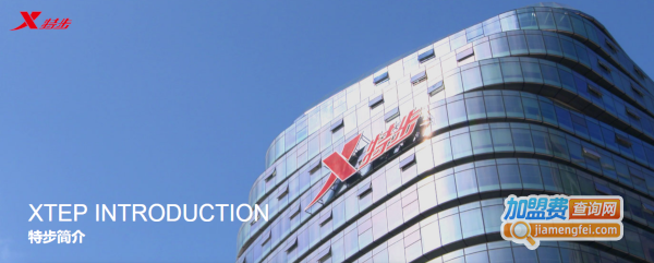 特步加盟
