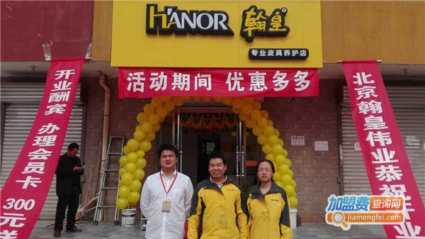 翰皇擦鞋店加盟